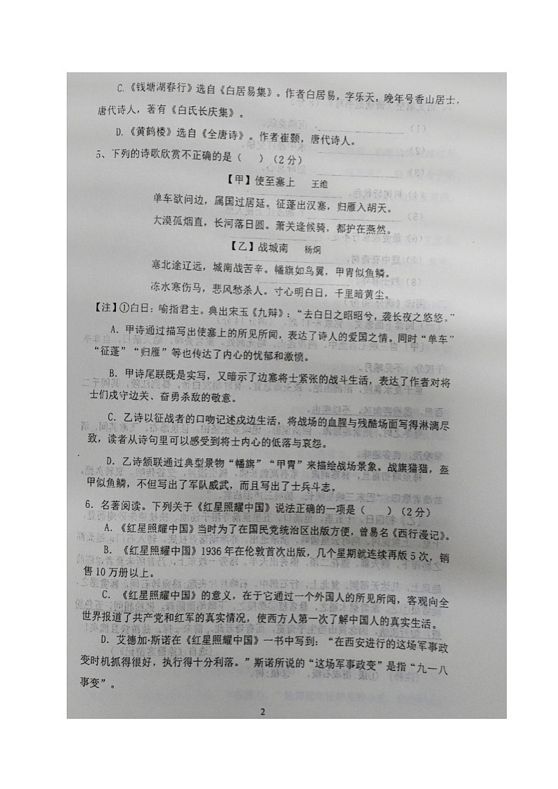 辽宁省辽阳市第二中学协作校2023-2024学年八年级上学期期中考试语文试题第2页