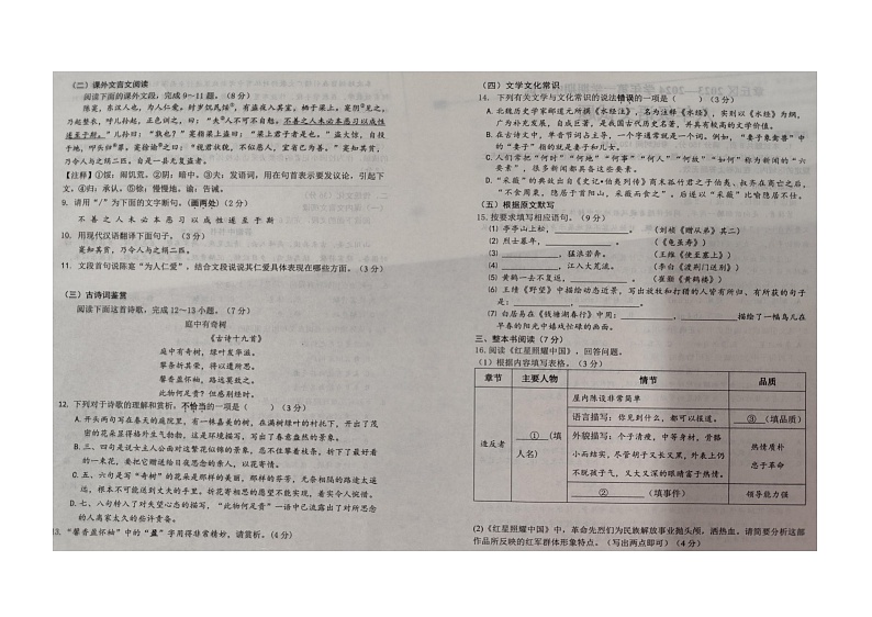 山东省济南市章丘区2023-2024学年八年级上学期期中考试语文试题第2页