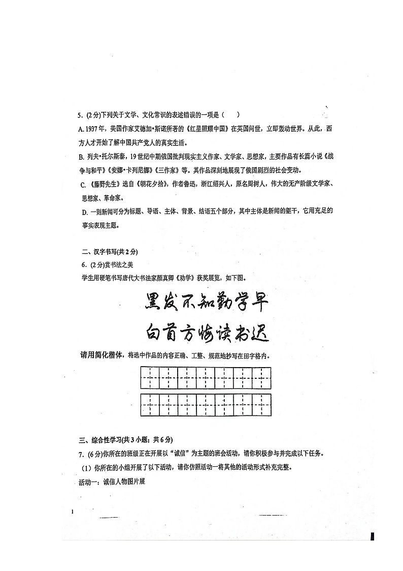 湖南省永州市黄冈博才学校2023-2024学年八年级上学期期中考试语文试题第2页