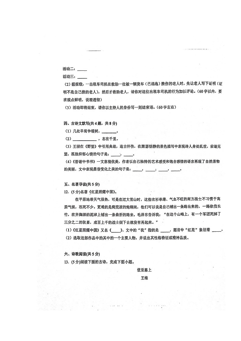 湖南省永州市黄冈博才学校2023-2024学年八年级上学期期中考试语文试题第3页