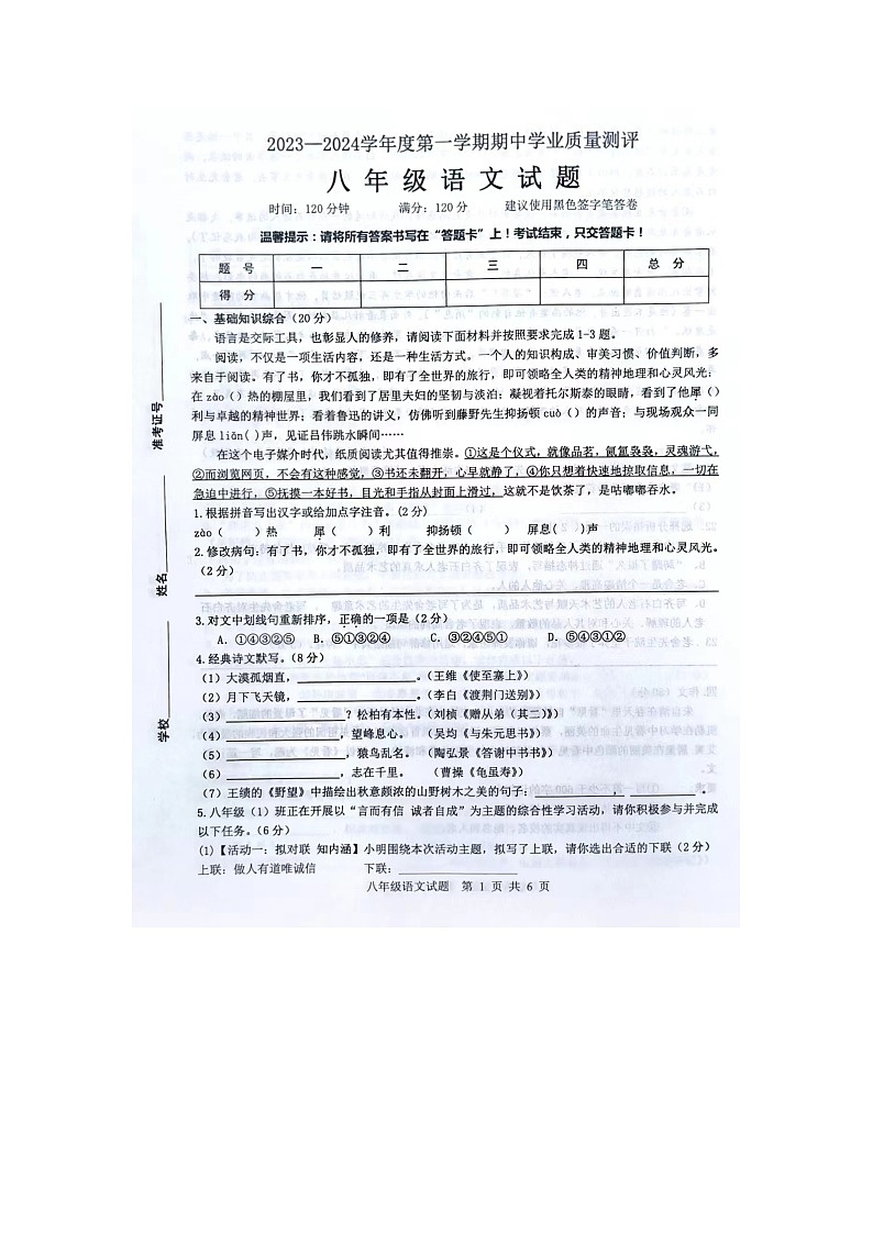 山东省菏泽市成武县2023-2024学年八年级上学期11月期中语文试题01