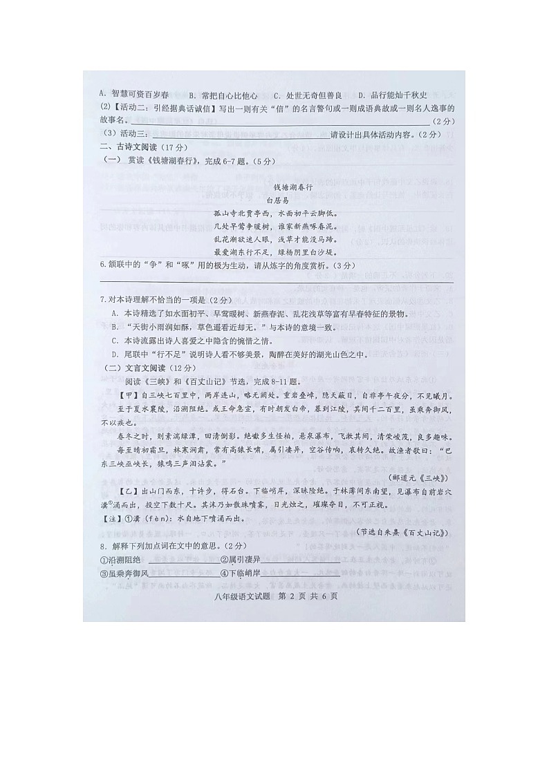 山东省菏泽市成武县2023-2024学年八年级上学期11月期中语文试题02