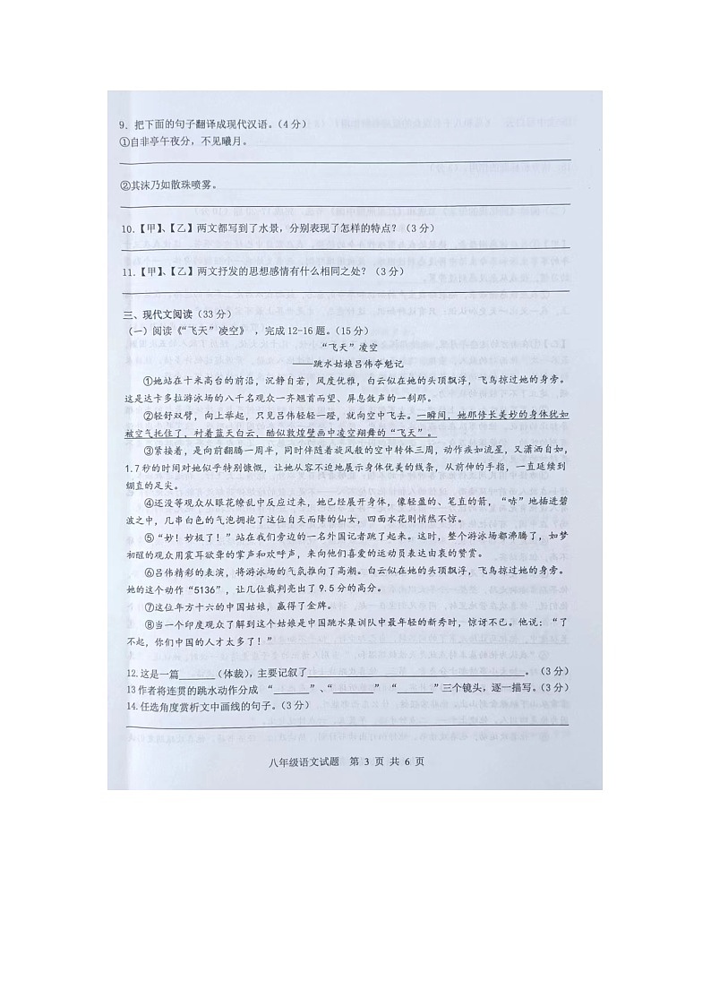 山东省菏泽市成武县2023-2024学年八年级上学期11月期中语文试题03
