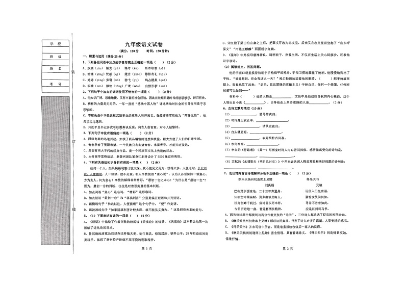 辽宁省阜新市彰武县五校2023-2024学年九年级上学期期中联考语文试卷第1页