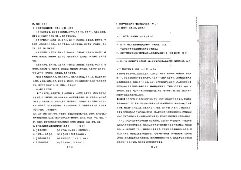 辽宁省阜新市彰武县五校2023-2024学年九年级上学期期中联考语文试卷第2页