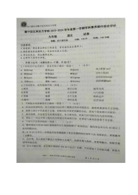 内蒙古自治区乌兰察布市集宁区亿利东方学校2023-2024学年九年级上学期11月期中考试语文试题