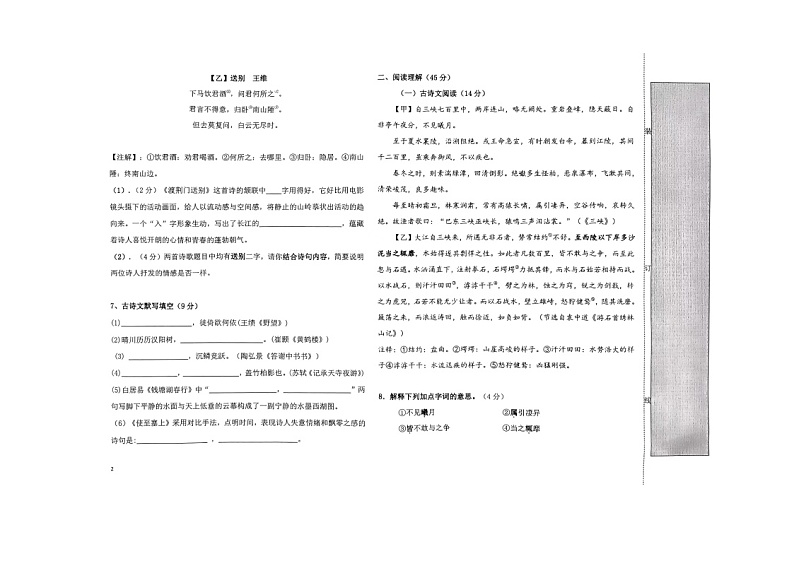 辽宁省阜新市彰武县五校2023-2024学年八年级上学期期中联考语文试卷第2页