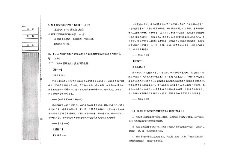 辽宁省阜新市彰武县五校2023-2024学年八年级上学期期中联考语文试卷第3页