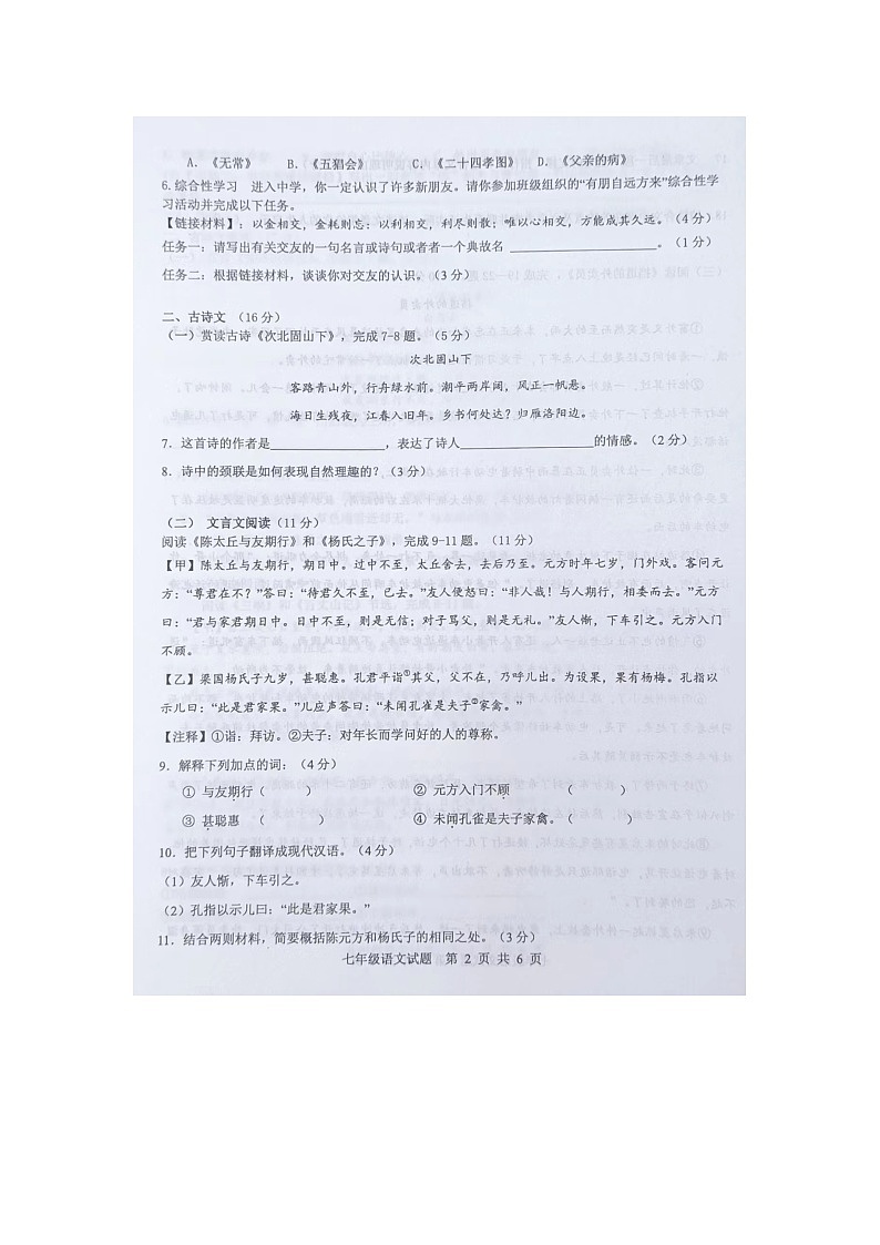 山东省菏泽市成武县2023-2024学年七年级上学期11月期中语文试题第2页