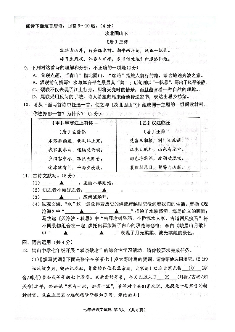 山东省济宁市邹城市2023-2024学年七年级上学期期中考试语文试题第3页