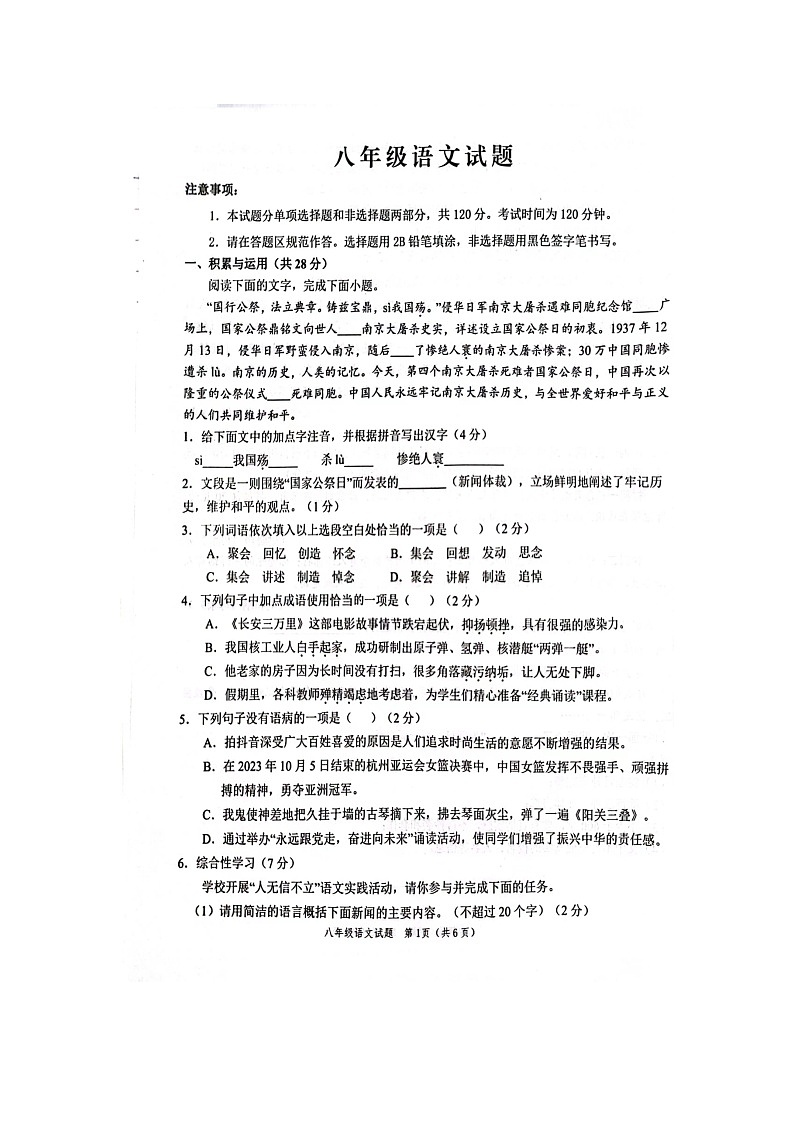 山东省菏泽鲁西新区2023-2024学年八年级上学期期中考试语文试题01