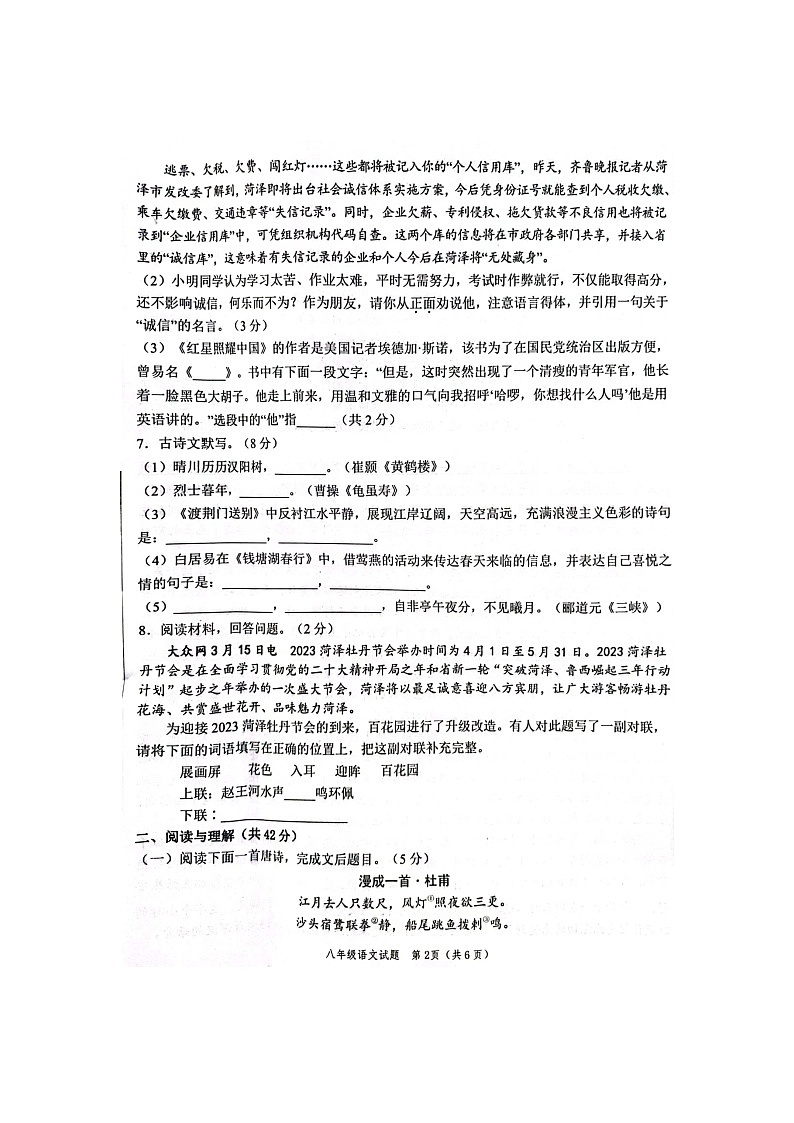 山东省菏泽鲁西新区2023-2024学年八年级上学期期中考试语文试题02