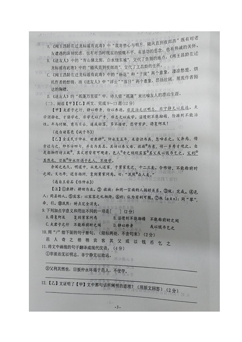 辽宁省辽阳市第二中学协作校2023-2024学年七年级上学期期中考试语文试题第3页