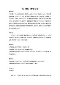 人教部编版八年级上册蝉教学设计