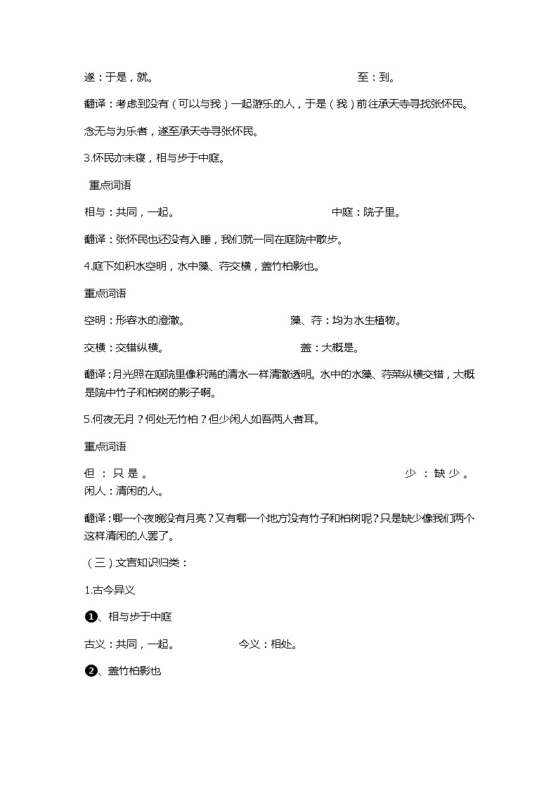 统编版语文八年级上册 第11课《短文两篇——记承天寺夜游》教学设计第3页