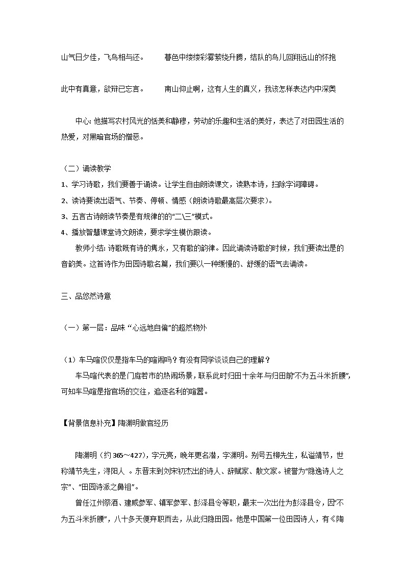 统编版语文八年级上册 第26课《诗词五首：饮酒（其五）》教学设计03