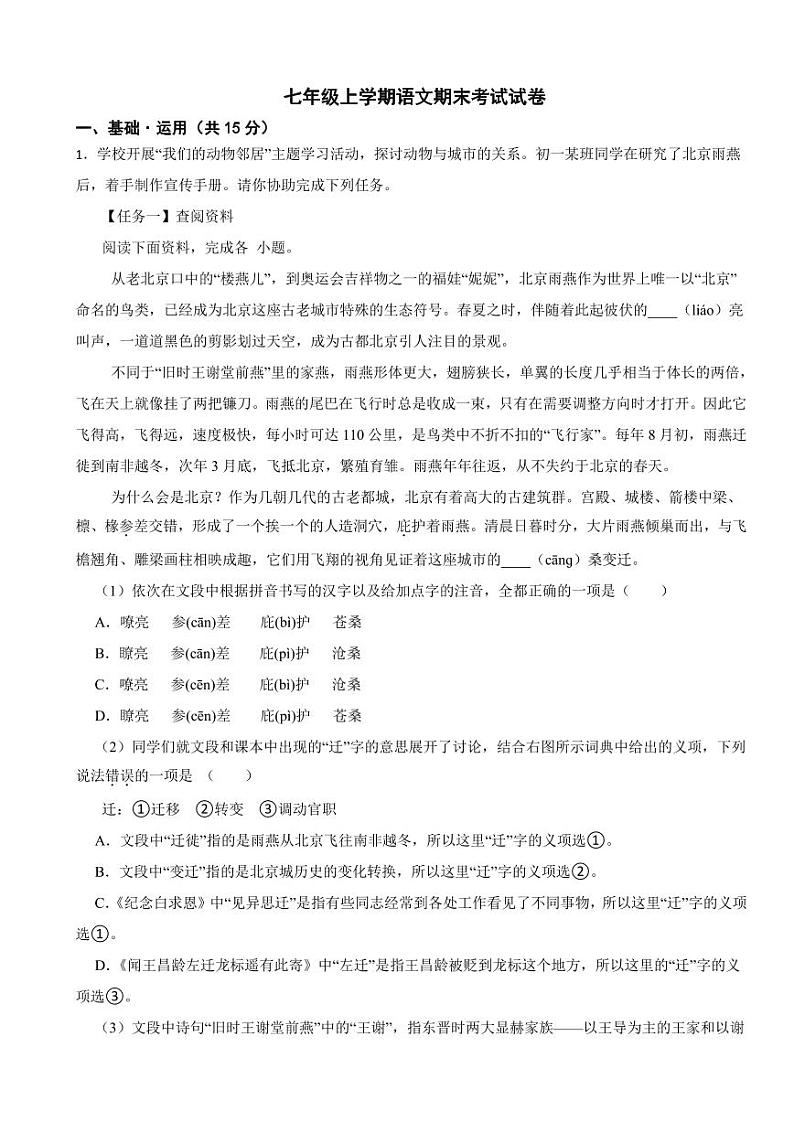 北京市西城区七年级上学期语文期末考试试卷附参考答案第1页