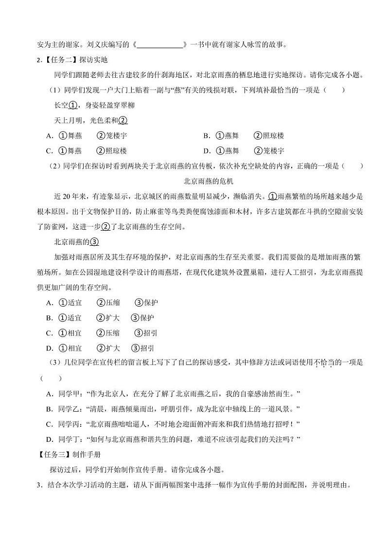 北京市西城区七年级上学期语文期末考试试卷附参考答案第2页