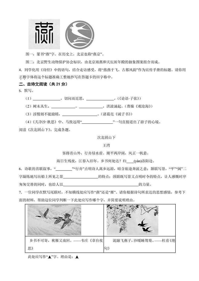 北京市西城区七年级上学期语文期末考试试卷附参考答案第3页