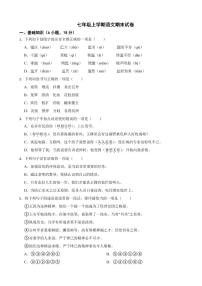 广东省广州七年级上学期语文期末试卷附参考答案