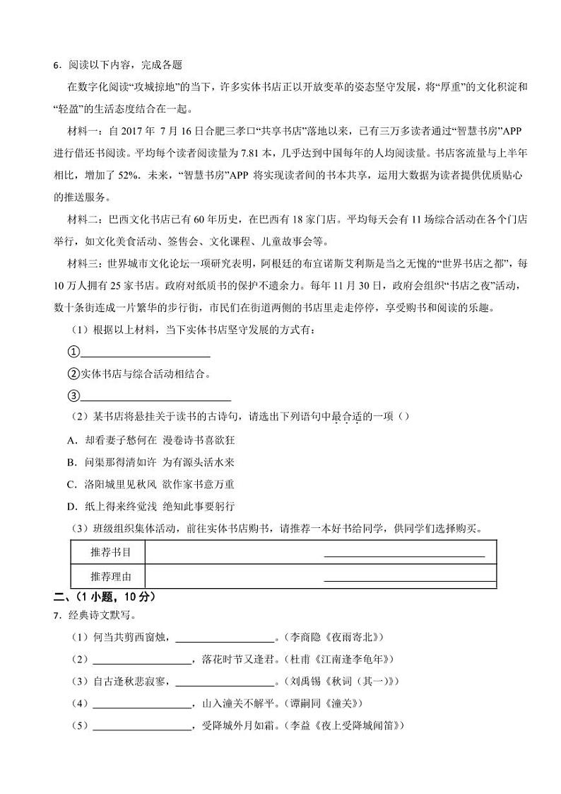广东省广州七年级上学期语文期末试卷附参考答案02