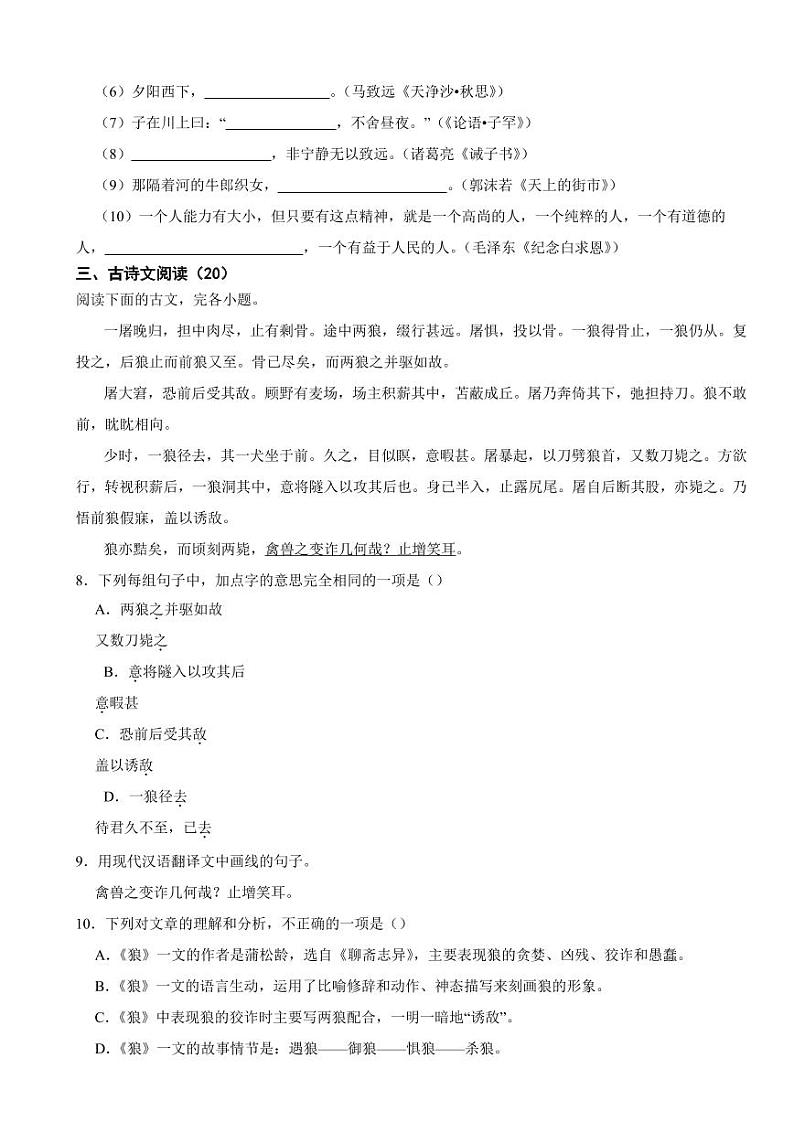广东省广州七年级上学期语文期末试卷附参考答案03
