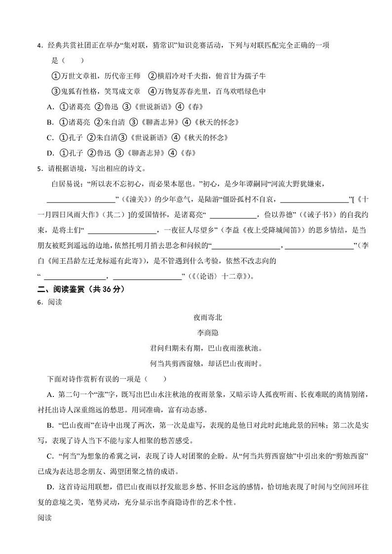 广西壮族自治区防城港市七年级上学期语文学习成果监测试卷附参考答案02