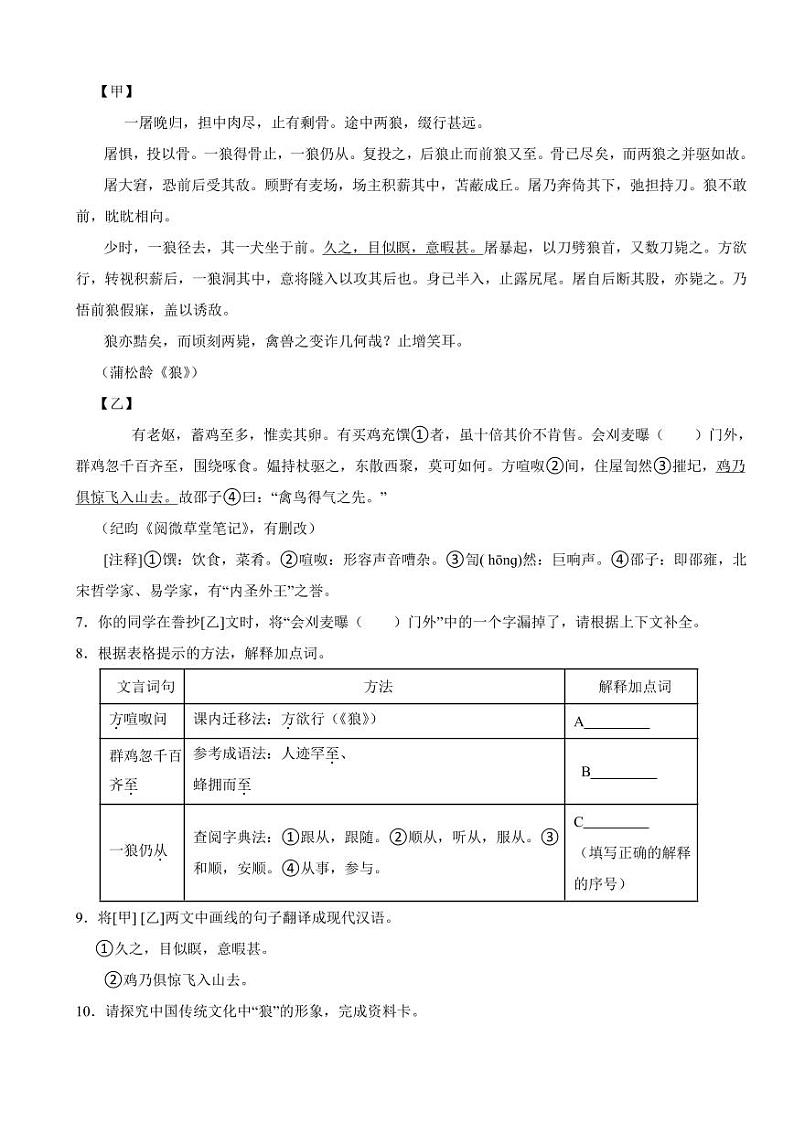 广西壮族自治区防城港市七年级上学期语文学习成果监测试卷附参考答案03