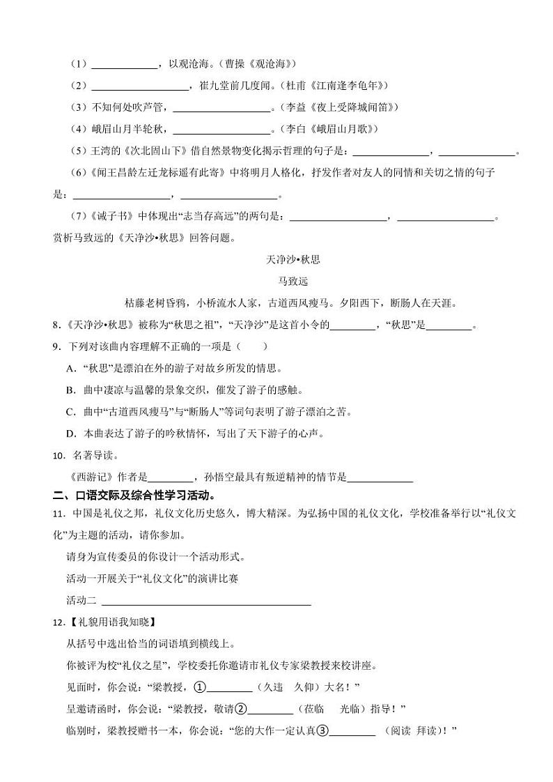 黑龙江省绥化市七年级上学期语文期末试卷附参考答案第2页