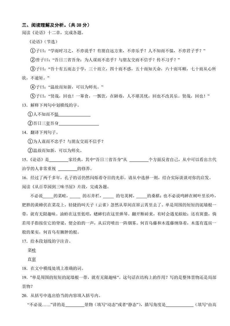 黑龙江省绥化市七年级上学期语文期末试卷附参考答案第3页