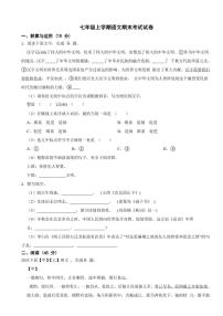 吉林省长春市七年级上学期语文期末考试试卷附参考答案