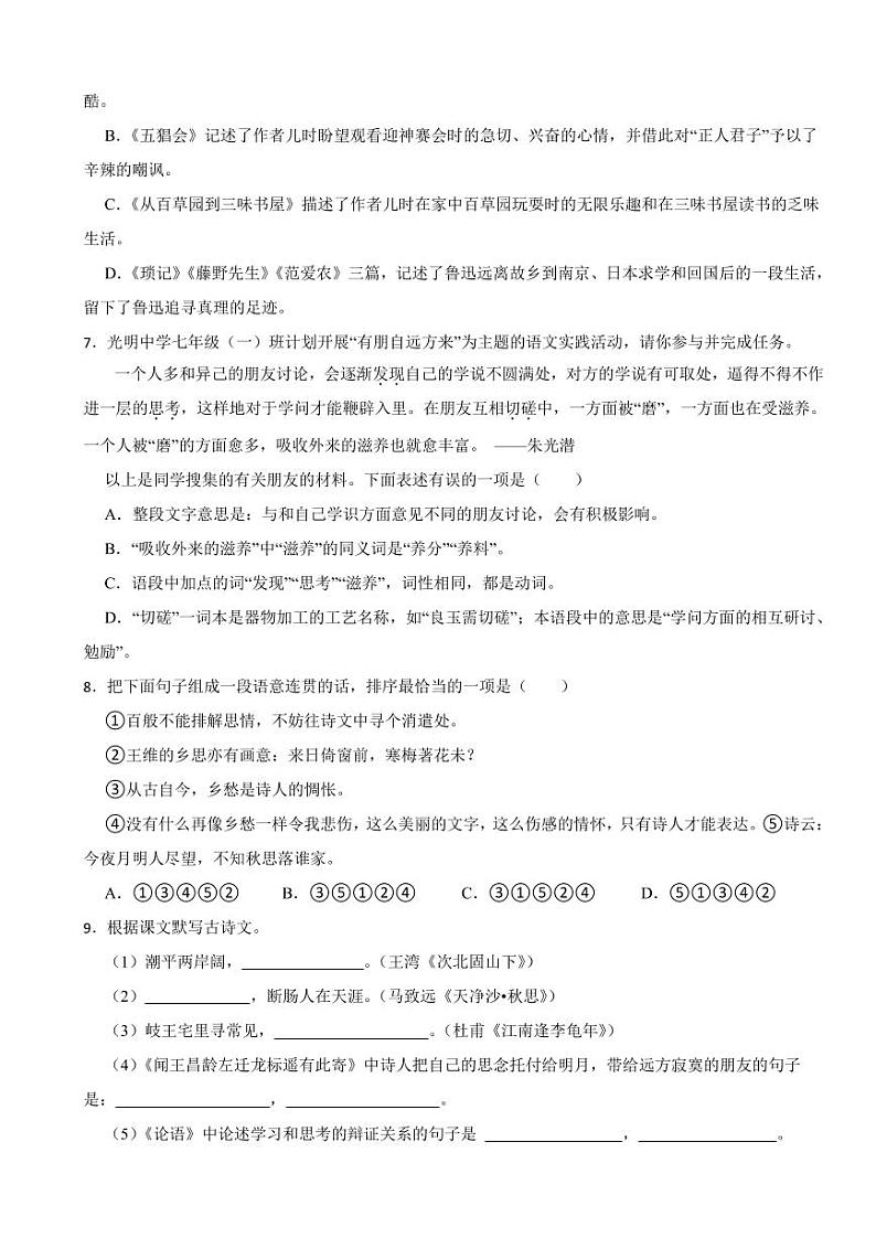 江苏省南通七年级上学期语文期末测试试卷附参考答案02