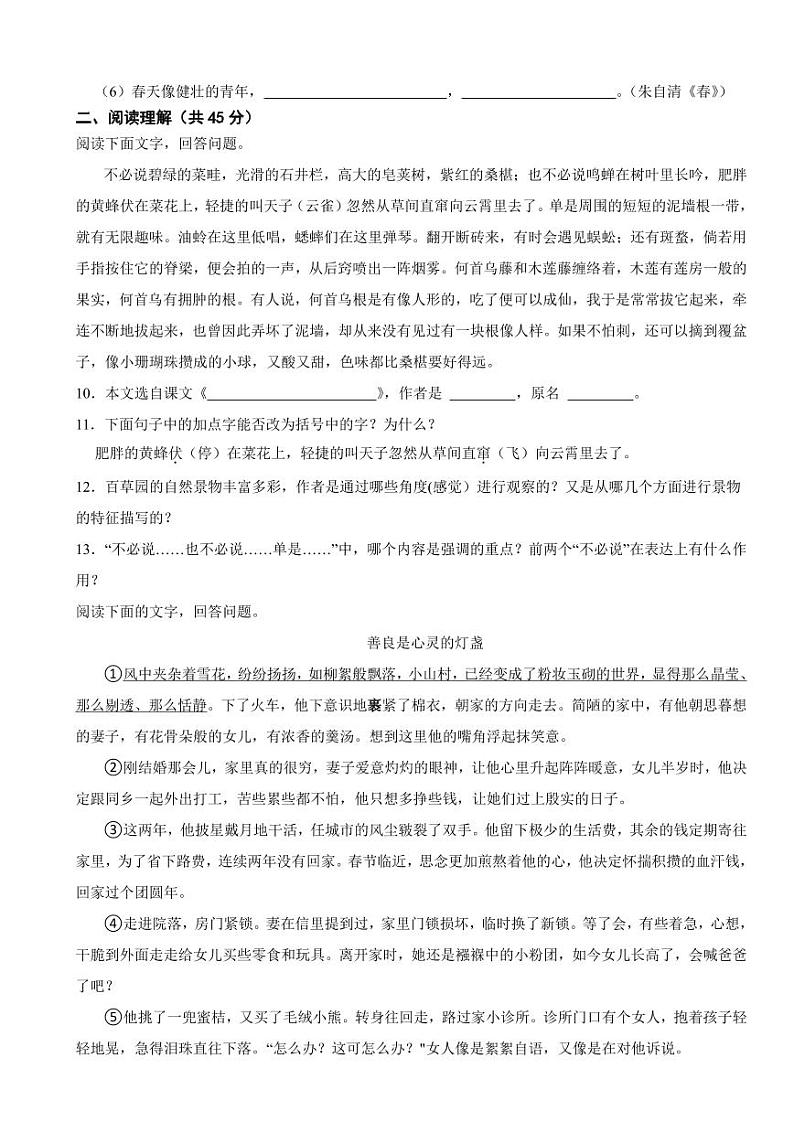 江苏省南通七年级上学期语文期末测试试卷附参考答案03