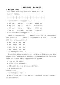 辽宁省盘锦市七年级上学期语文期末考试试卷附参考答案