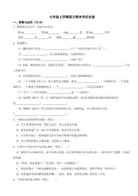 山东省招远市七年级上学期语文期末考试试卷附参考答案