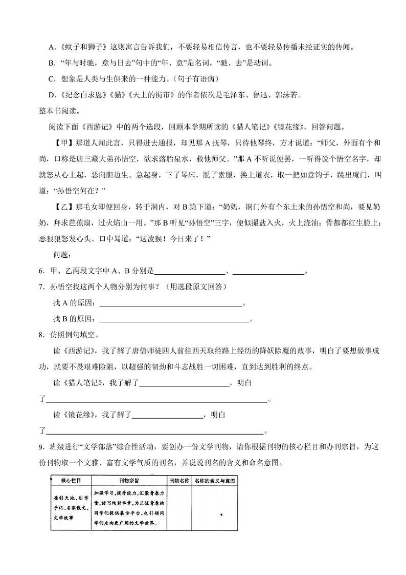山东省招远市七年级上学期语文期末考试试卷附参考答案第2页