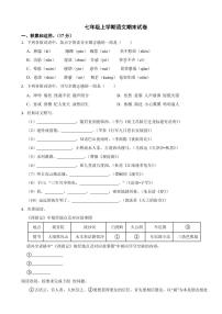 陕西省汉中市七年级上学期语文期末试卷附参考答案