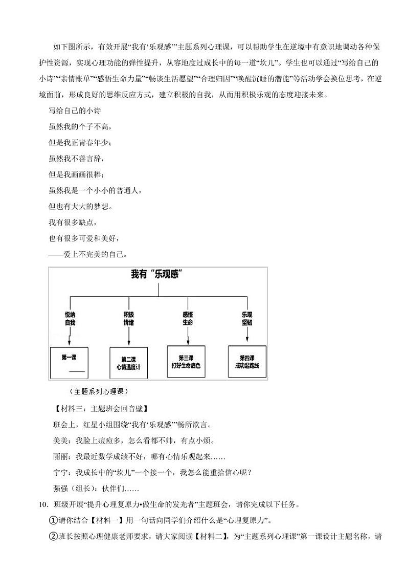 陕西省汉中市七年级上学期语文期末试卷附参考答案第3页
