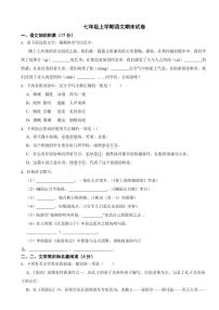 浙江省金华市七年级上学期语文期末试卷附参考答案