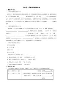 浙江省丽水市七年级上学期语文期末试卷附参考答案