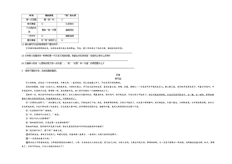 部编版语文七年级上册 第16课《猫》同步练习03