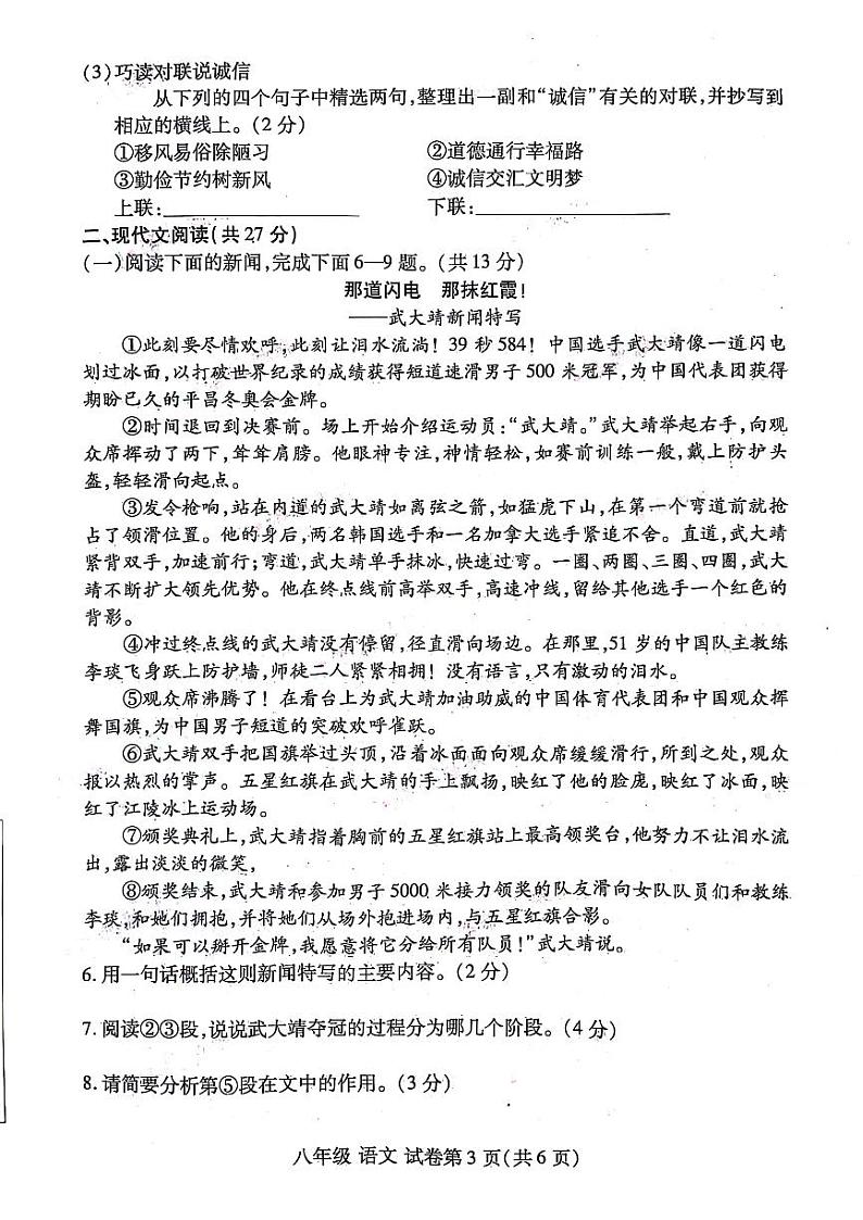 2023-2024河南省河南省洛阳市洛龙区八上期中语文试卷及答案第3页