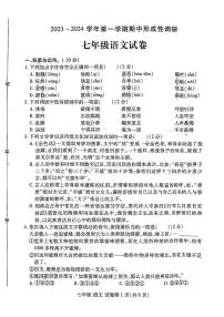 2023-2024河南省洛阳市洛龙区七上期中语文试卷及答案