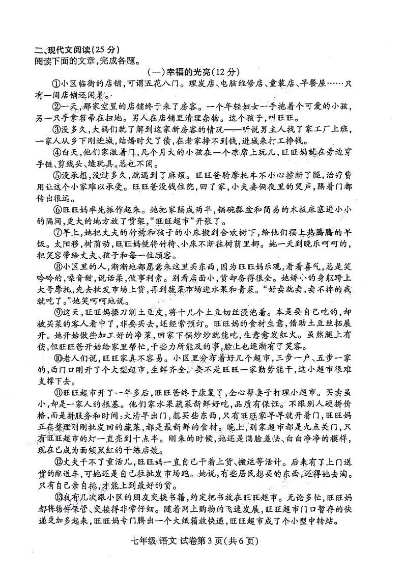 2023-2024河南省洛阳市洛龙区七上期中语文试卷及答案第3页