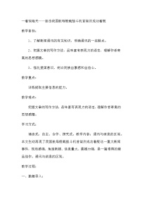 初中语文人教部编版八年级上册一着惊海天教案设计