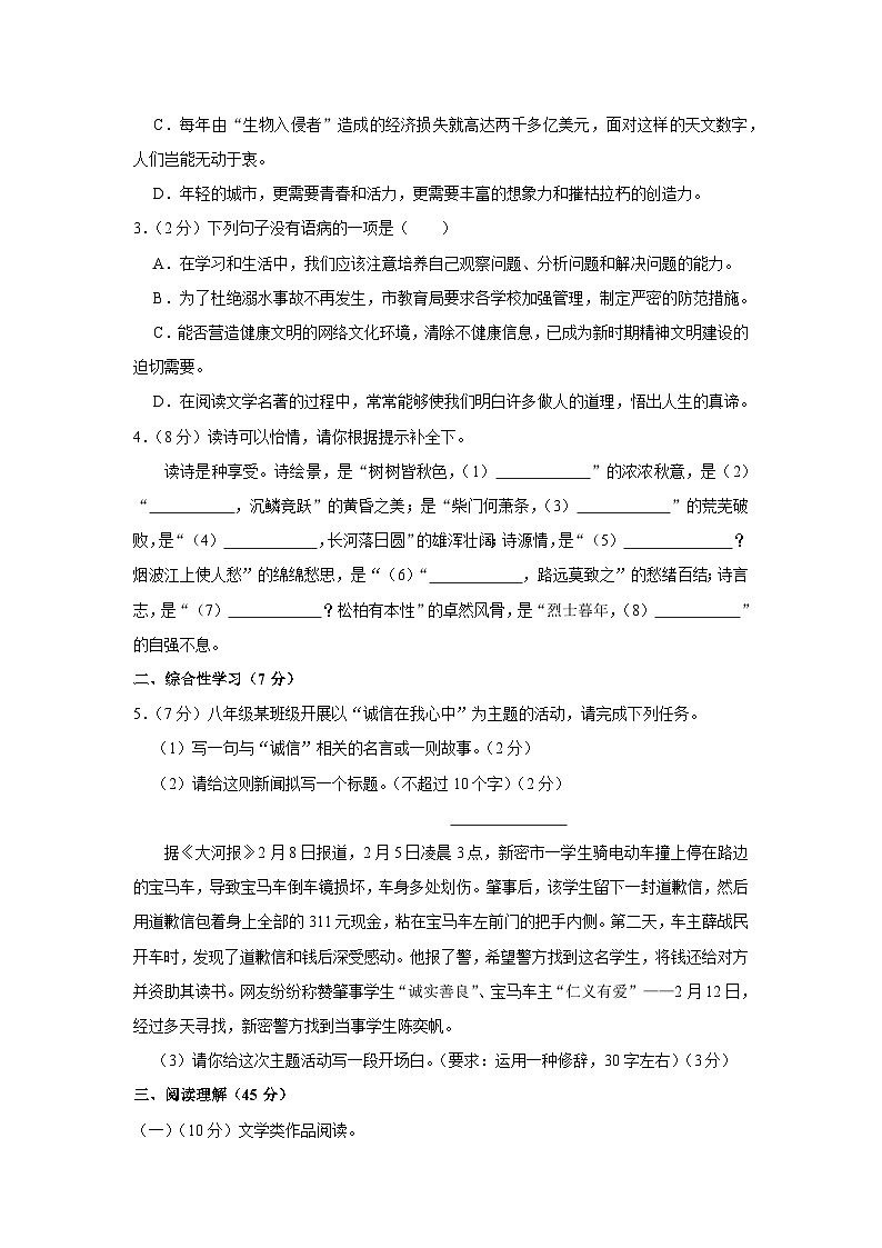 甘肃省定西市岷县2023-2024学年八年级上学期期中考试语文试卷02