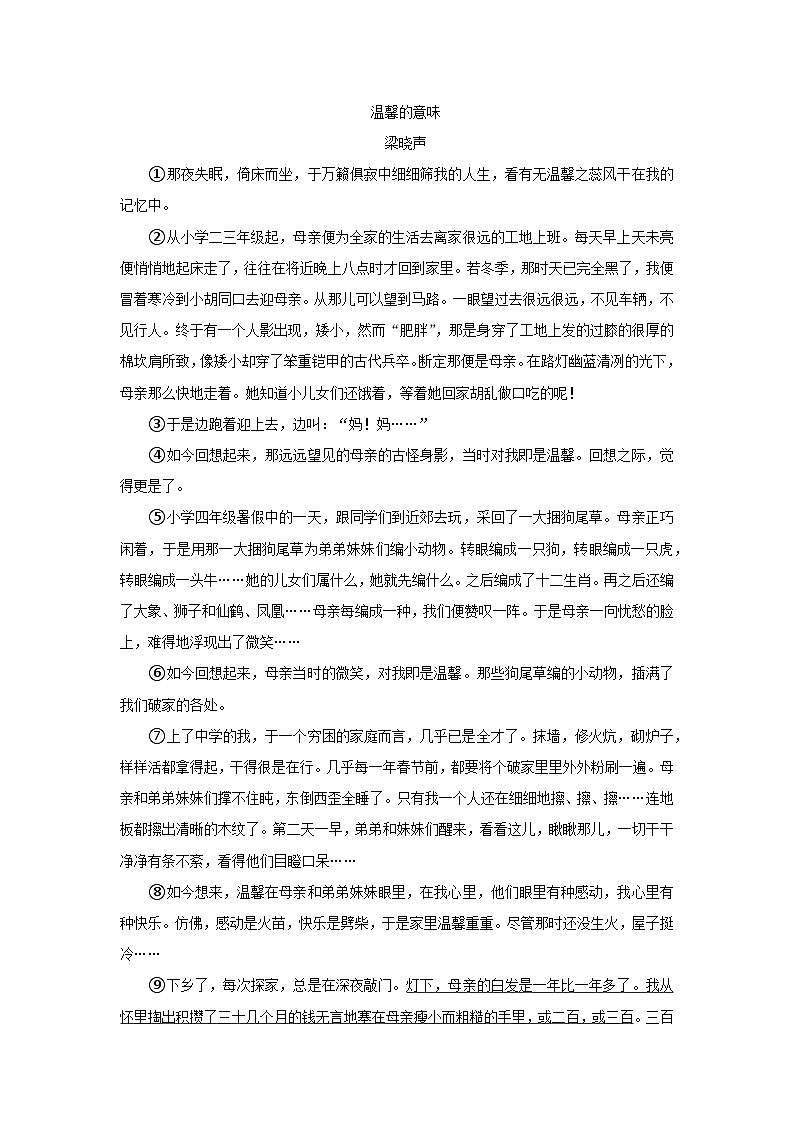 甘肃省定西市岷县2023-2024学年八年级上学期期中考试语文试卷03