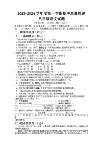 山东省青岛市崂山区育才学校2023-2024学年八年级上学期11月期中语文试题