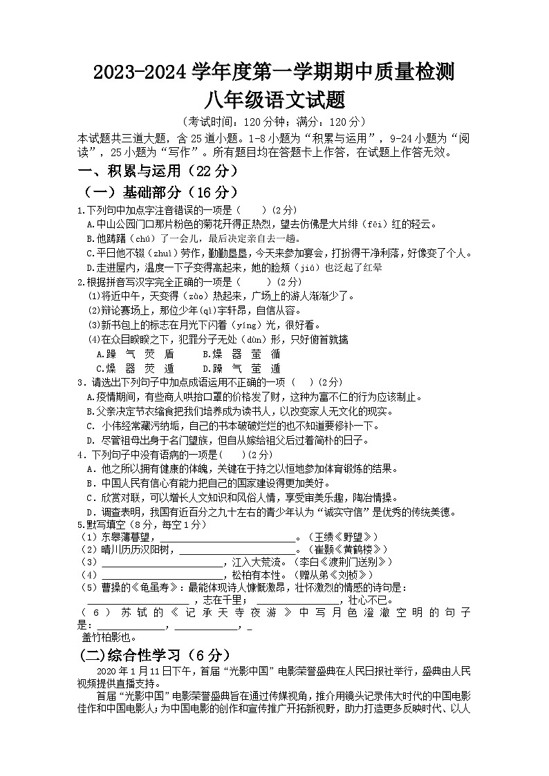 山东省青岛市崂山区育才学校2023-2024学年八年级上学期11月期中语文试题01