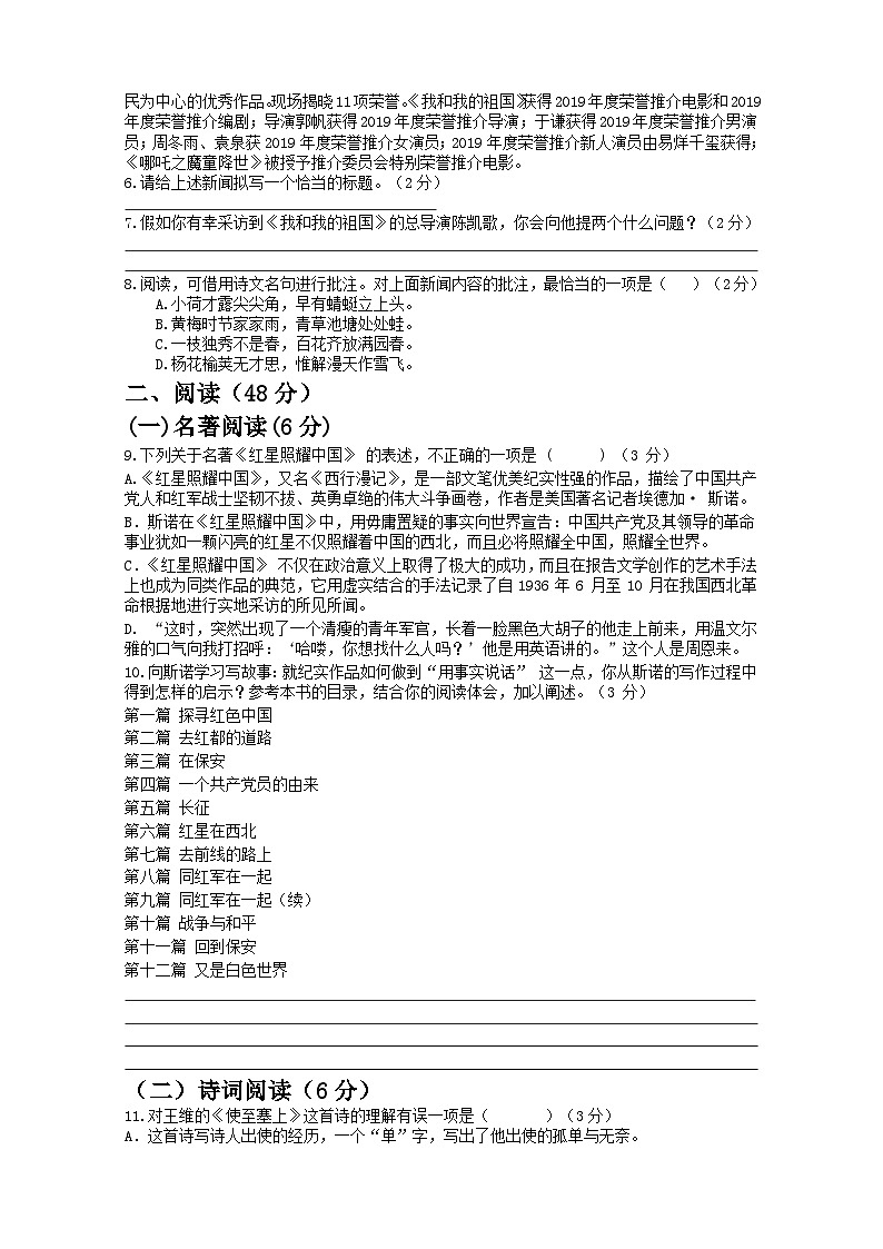 山东省青岛市崂山区育才学校2023-2024学年八年级上学期11月期中语文试题02